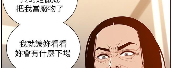 《继女妍希》第190话 第85页