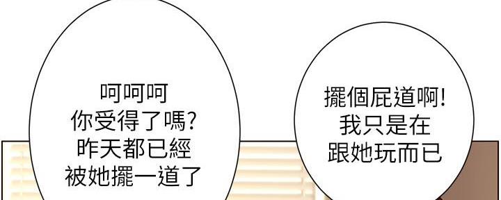 《继女妍希》第190话 第89页