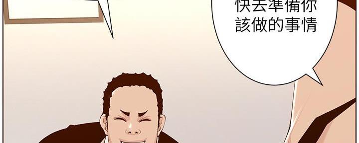 《继女妍希》第190话 第93页
