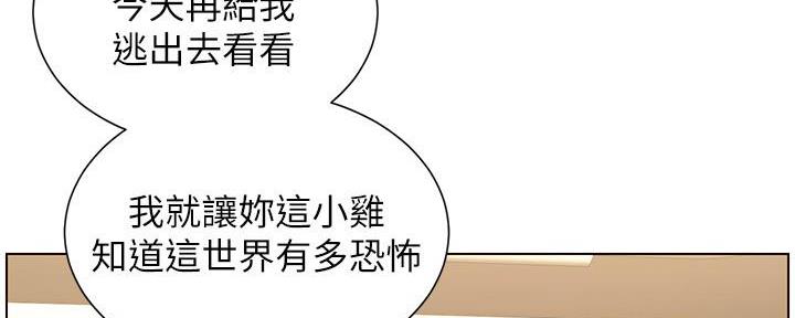 《继女妍希》第190话 第97页