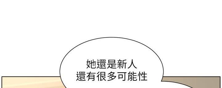 《继女妍希》第191话 第100页