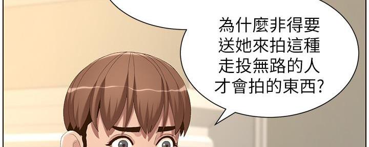 《继女妍希》第191话 第101页