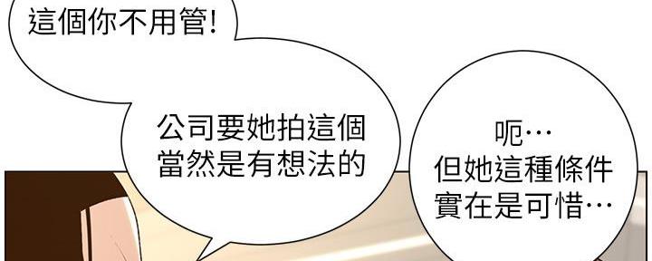 《继女妍希》第191话 第106页