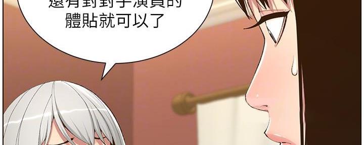 《继女妍希》第191话 第146页