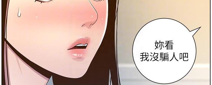 《继女妍希》第191话 第38页