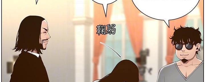 《继女妍希》第191话 第41页