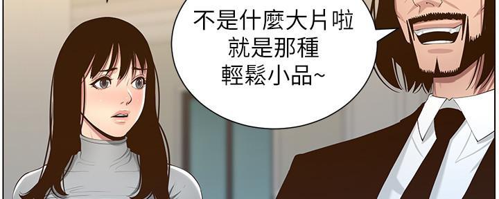 《继女妍希》第191话 第52页