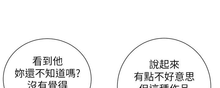 《继女妍希》第191话 第54页