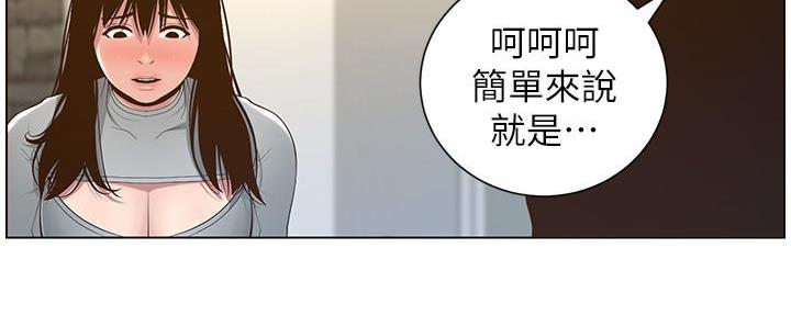 《继女妍希》第191话 第59页