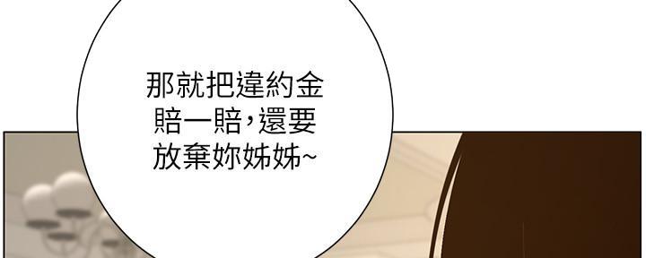 《继女妍希》第191话 第71页