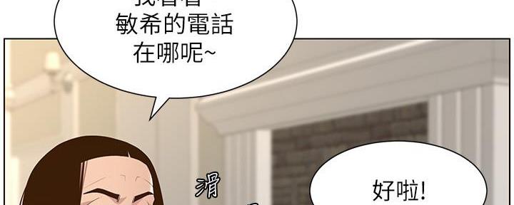 《继女妍希》第191话 第76页