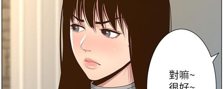 《继女妍希》第191话 第81页