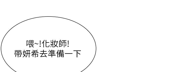《继女妍希》第191话 第84页