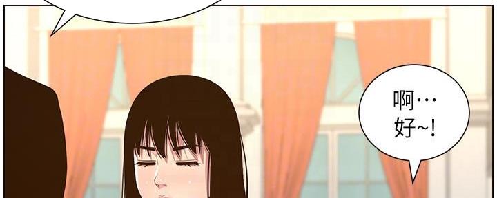 《继女妍希》第191话 第85页