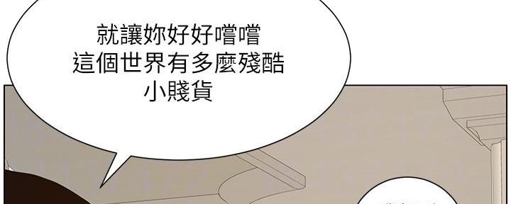 《继女妍希》第191话 第92页