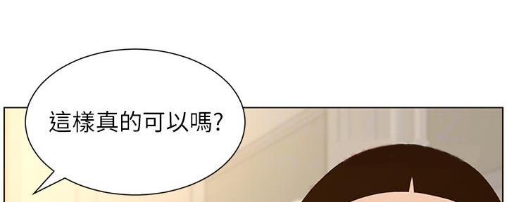 《继女妍希》第191话 第97页
