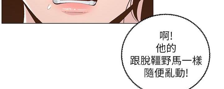 《继女妍希》第195话 第14页
