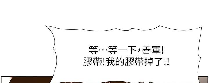《继女妍希》第195话 第4页