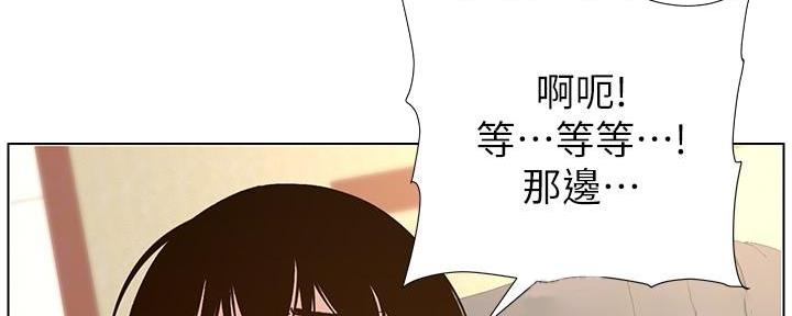 《继女妍希》第194话 第17页