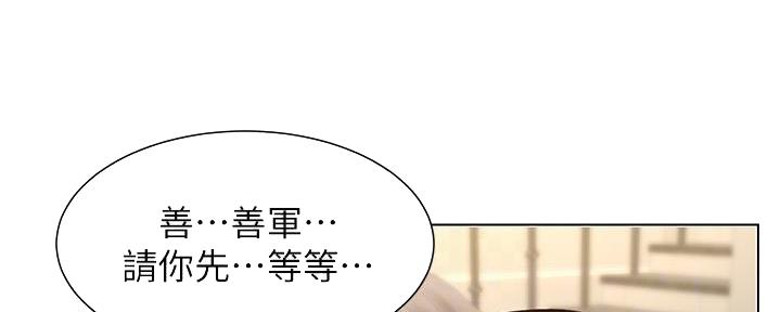 《继女妍希》第194话 第33页