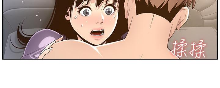 《继女妍希》第194话 第46页