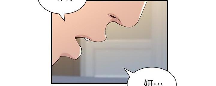 《继女妍希》第194话 第48页