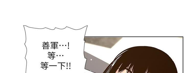《继女妍希》第194话 第68页