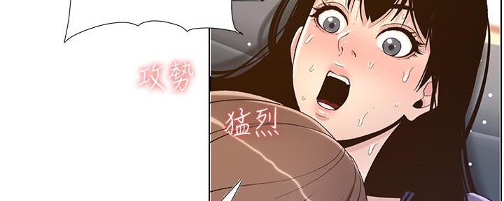 《继女妍希》第194话 第69页