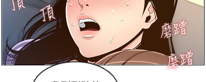 《继女妍希》第194话 第84页