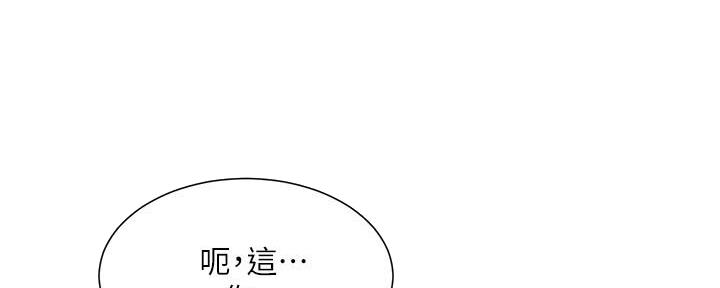 《继女妍希》第193话 第13页