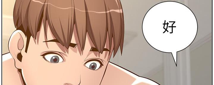 《继女妍希》第193话 第27页