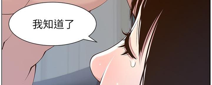 《继女妍希》第193话 第29页