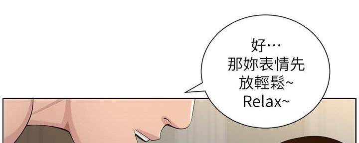 《继女妍希》第193话 第31页