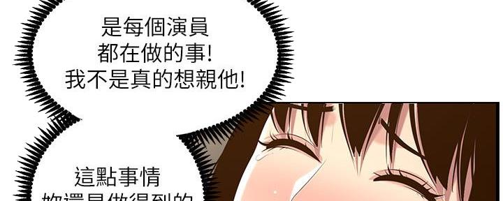《继女妍希》第193话 第46页