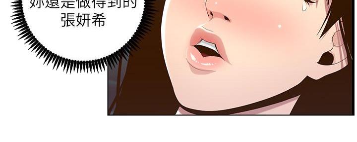 《继女妍希》第193话 第47页