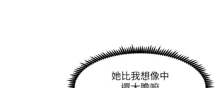 《继女妍希》第193话 第77页