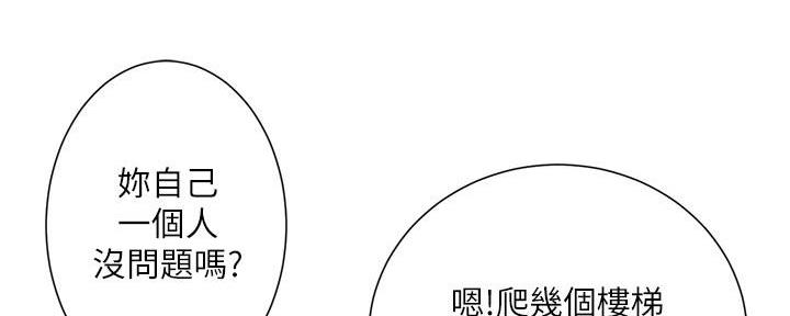 《继女妍希》第198话 第15页