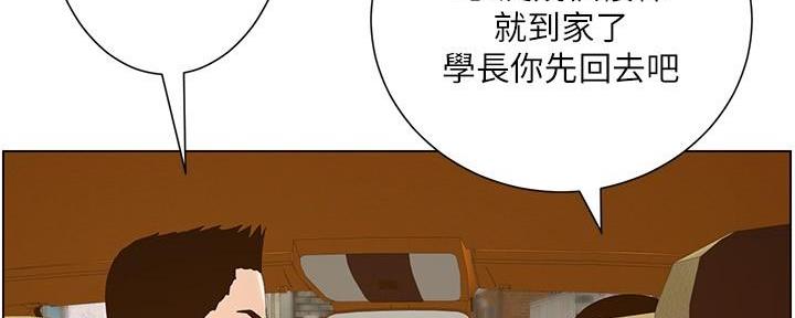 《继女妍希》第198话 第16页