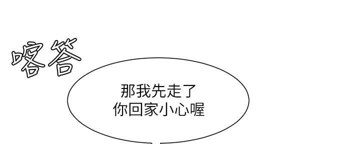 《继女妍希》第198话 第35页