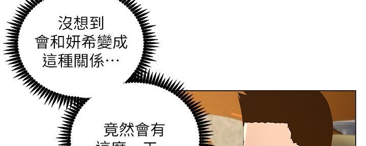 《继女妍希》第198话 第43页