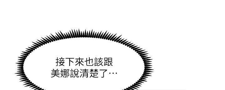 《继女妍希》第198话 第45页