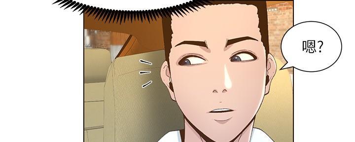 《继女妍希》第198话 第46页