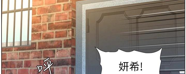 《继女妍希》第198话 第69页