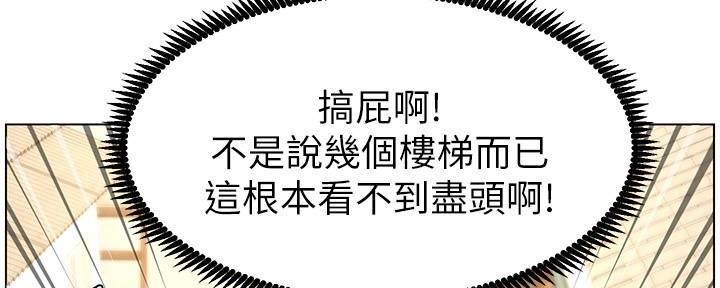 《继女妍希》第198话 第78页