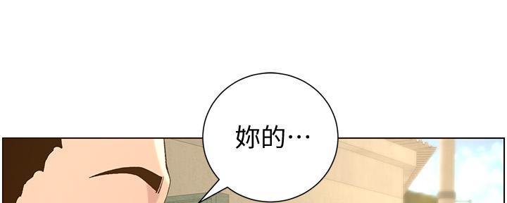 《继女妍希》第198话 第92页