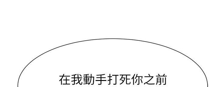 《继女妍希》第196话 第83页