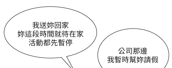 《继女妍希》第197话 第109页