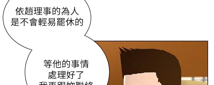 《继女妍希》第197话 第115页