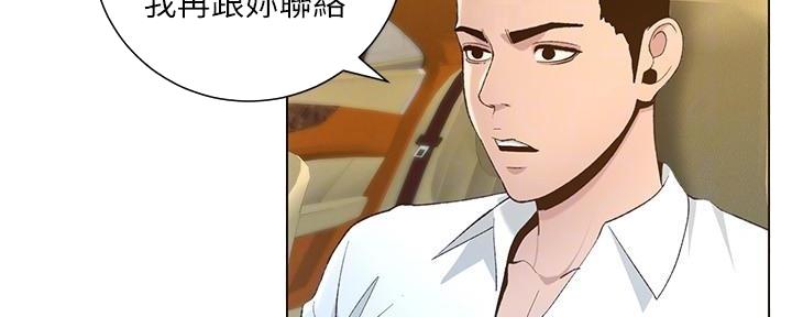 《继女妍希》第197话 第116页