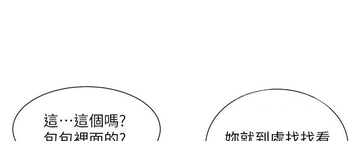 《继女妍希》第197话 第122页